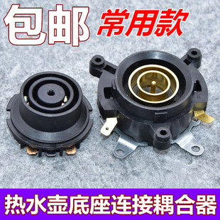 连接器 电水壶配件 温控耦合器 品质 电热水壶底座 KSD686
