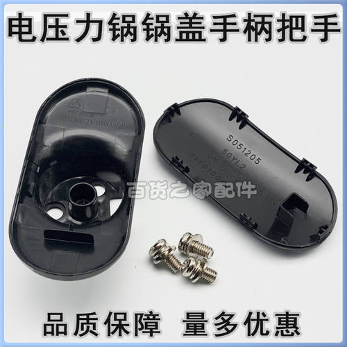 九阳电压力原装配件JYY-50YS23/50YL80-A锅盖开盖手柄旋转把手