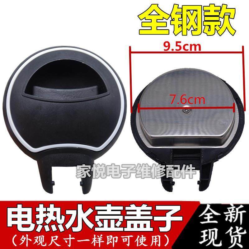 通用半球快速电热水壶底座不锈钢全钢内水壶上盖子壶盖配件,厨房电器,电热水壶/保健养生壶配件,淘宝优惠券,粉丝福利购,淘宝优惠卷
