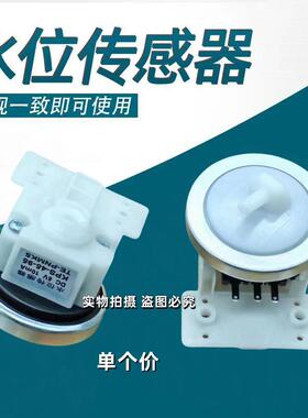 适用美的小天鹅全自动洗衣机水位开关XQB45-95水位传感器DC5V10ma