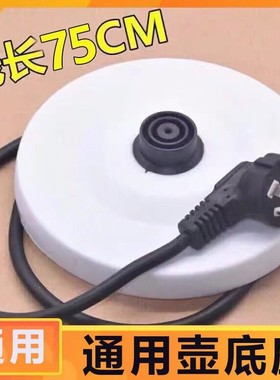 万利达通用电热水壶底座大功率热水壶通用加厚底座 各大品牌白