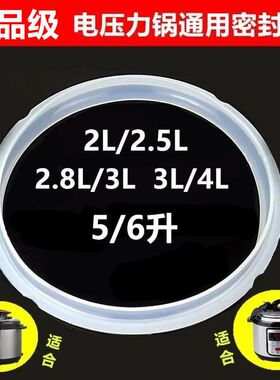 通用原装电压力锅密封圈2L3L4L5L6L电高压锅胶圈皮胶圈加厚配件