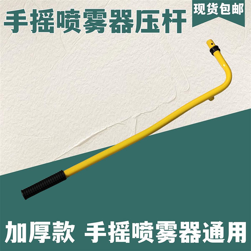 背负式农用手动喷雾器压杆摇杆子16/18/20升通用配件送卡扣
