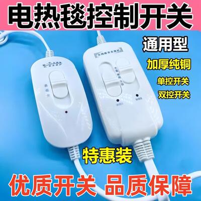 单人双人电褥子电毯电热毯调温高低档位开关单双控温度控制调节器