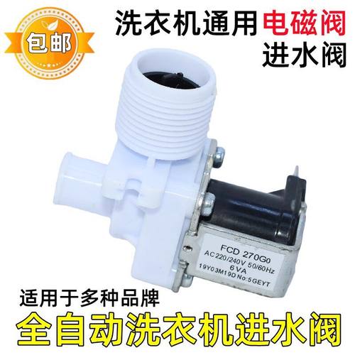 适用多洗衣机进水阀开关FCD 270G90A洗衣机电磁阀220V通用款