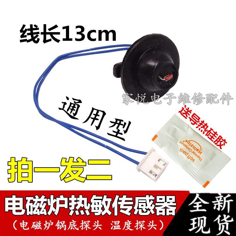 适用于美的九阳电磁炉传感器热敏电阻100K炉面温度温控探头