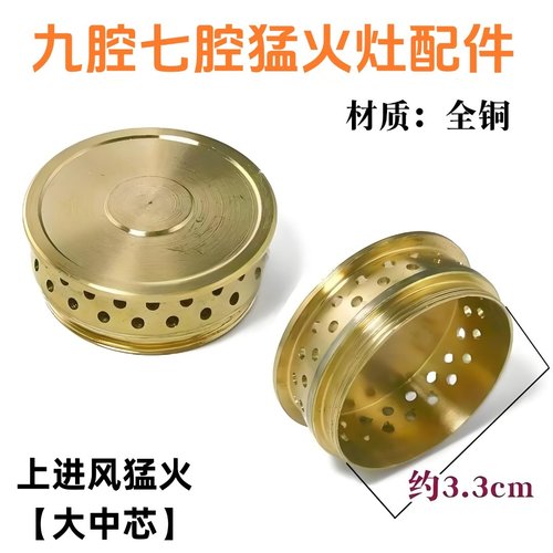 猛火灶炉头配件9头炉小火心分火头火盖燃气灶喷头煤气灶燃烧器