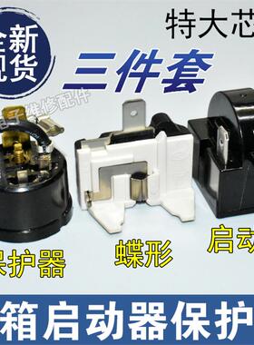 适用海尔冰箱冷柜冰柜QP2-15/MZ91-15启动器热保护器 继电器
