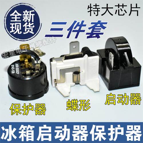 适用海尔冰箱冷柜冰柜QP2-15/MZ91-15启动器热保护器 继电器