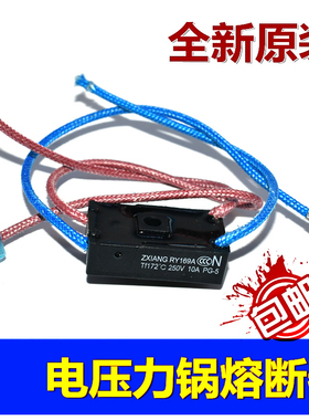 电压力锅煲温度保险丝管RY169A Tf172℃温控热熔断器10A