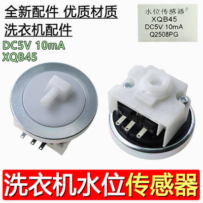适用美的小天鹅全自动洗衣机水位传感器通用水位压力开关感应器