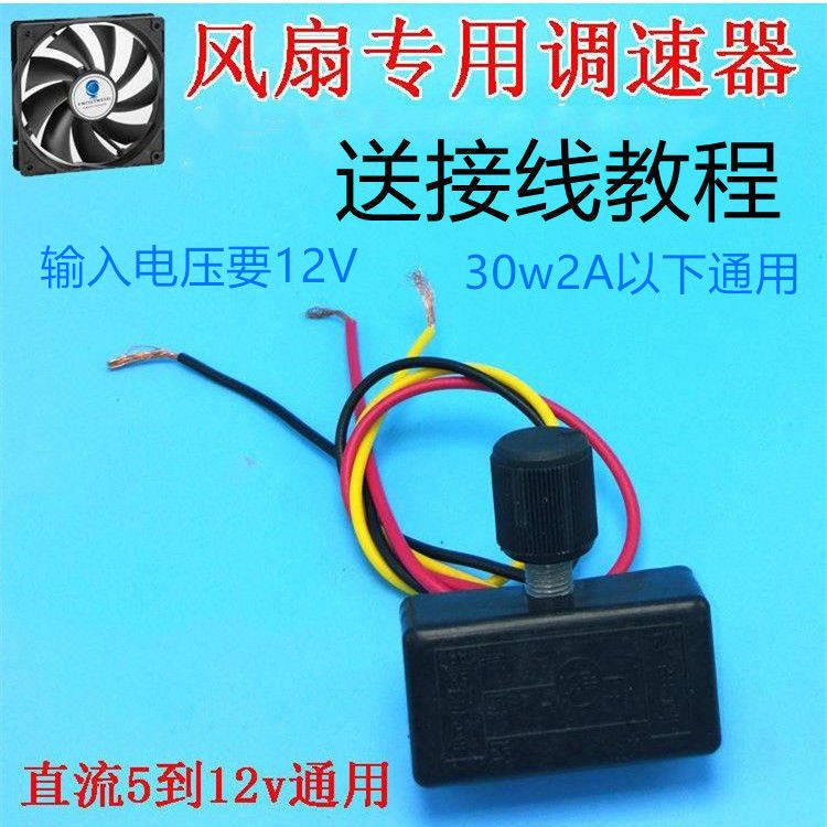 5v风扇12伏11v鼓风机快慢调节风速大小直流喷雾调速器开关减速