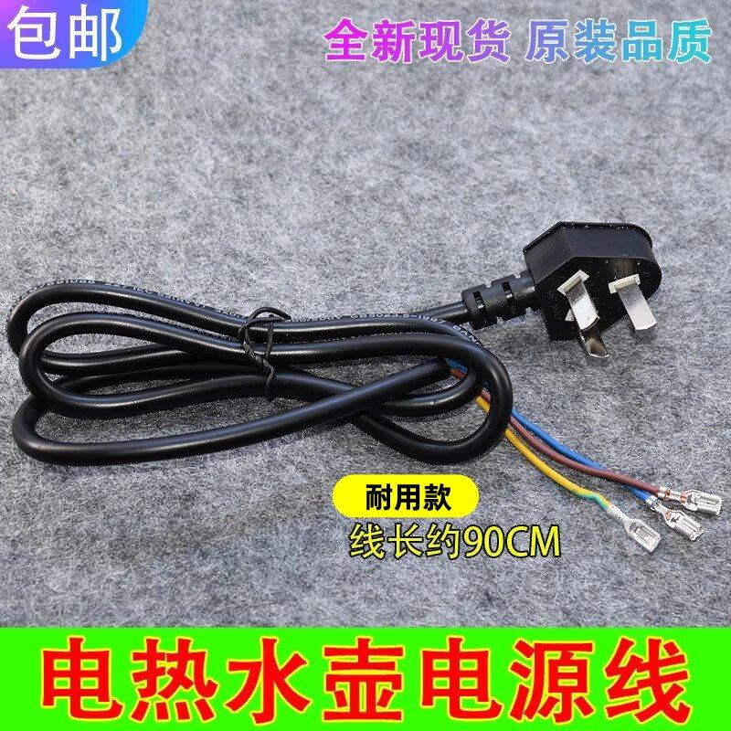 可适用于电热水壶电源线10A 250V三插头长90厘米黑色全新