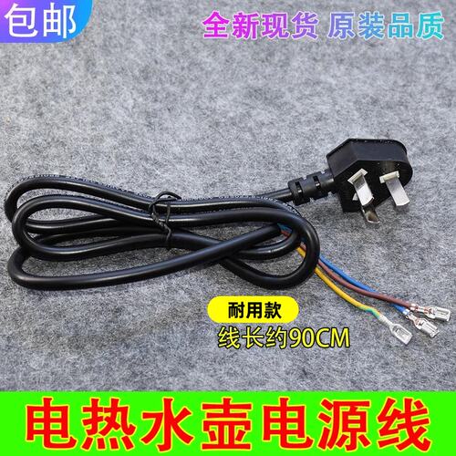 可适用于电热水壶电源线10A 250V三插头长90厘米黑色全新