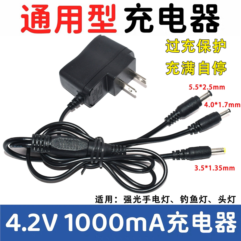 强光手电筒头灯充电器 .6V锂电池直充座充.7V 4.2V通用型万能充