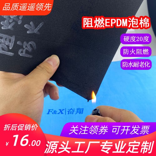 阻燃EPDM海绵防火三元乙丙泡棉