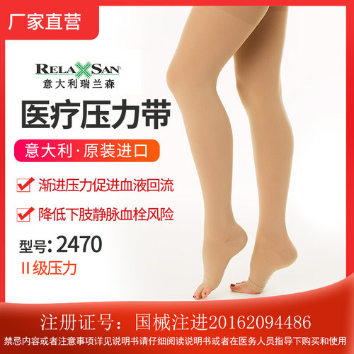 意大利进口腿长三级水肿弹力袜