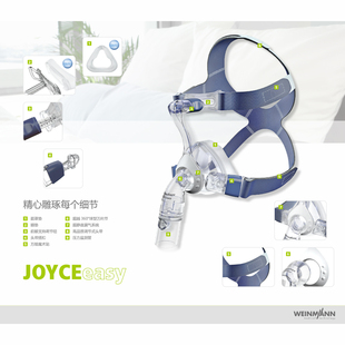 德国万曼进口joyceeasy口鼻面罩德国律维施泰因呼吸机通用全面罩