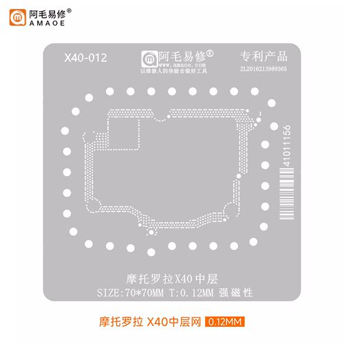 阿毛易修植锡网摩托罗拉X40中层