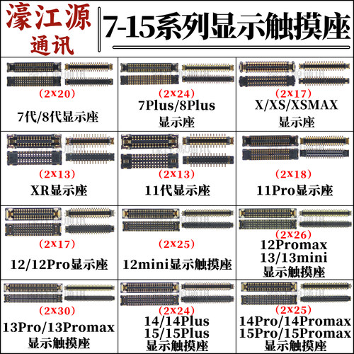 苹果主板显示座12131415pro