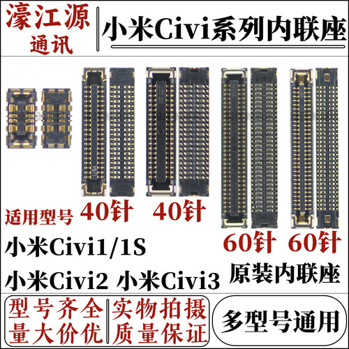 主板显示座小米小米Civi1/1s/2/3