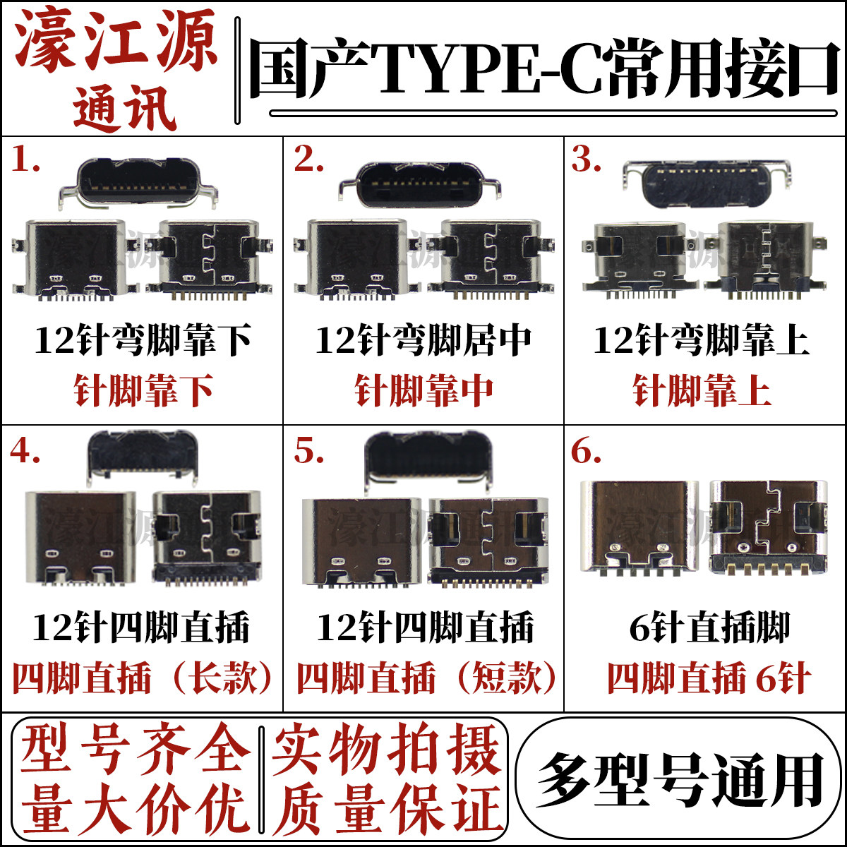 国产尾插接口type-c12针6针