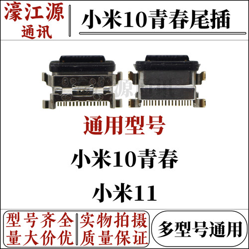 小米10青春小米11充电口红米