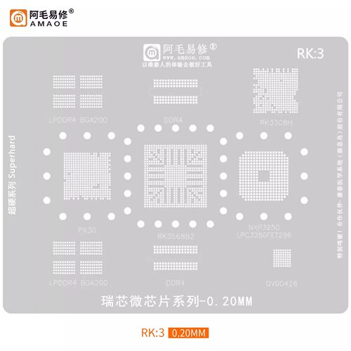 阿毛易修植锡网RK3RK3568B2芯片