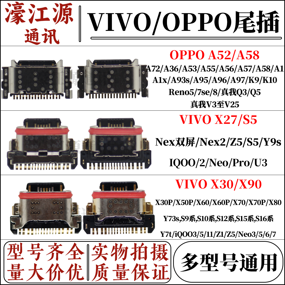 oppovivo真我系列IQOO尾插接口