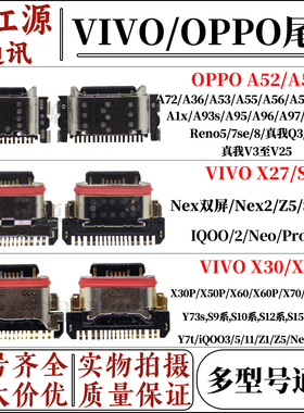 适用oppo vivoX30/X27/X60/Y9S真我Q3/Q5 iqoo2/NEO/PRO尾插接口