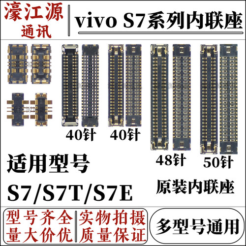 主板显示座vivoS7/S7T/S7E