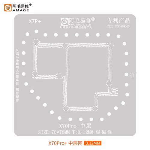 阿毛易修中层植锡网X70PRO+焊网