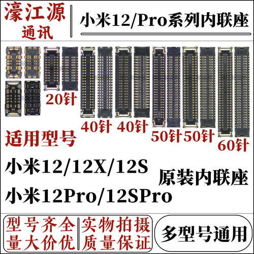小米1212S12Pro12X主板显示座