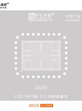 阿毛易修SR2Z6植锡钢网H46417 SR2Z5/6/7/8 SR2Z9 N3450 N4200