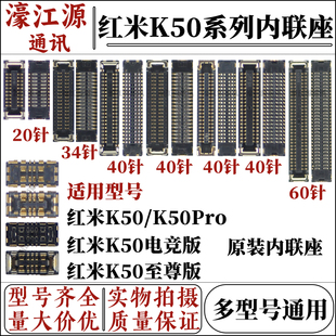 适用红米k50/Pro主板显示屏幕内联座子K50电竞版至尊版尾插连接座