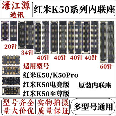 主板显示内联座红米k50至尊版