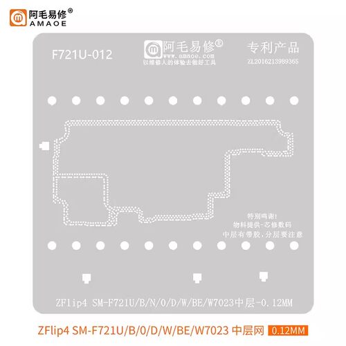 阿毛易修植锡网三星ZFlip4中层
