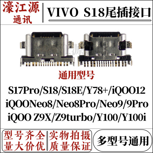 vivo尾插接口s17pros18ey78+