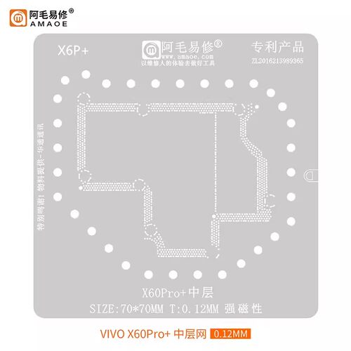 阿毛易修植锡网X60PRO+CPU焊网