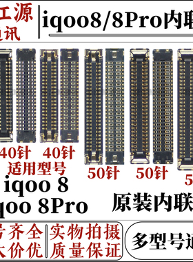 适用vivo iqoo8主板内联屏幕显示座子iqoo8Pro尾插小板充电连接座