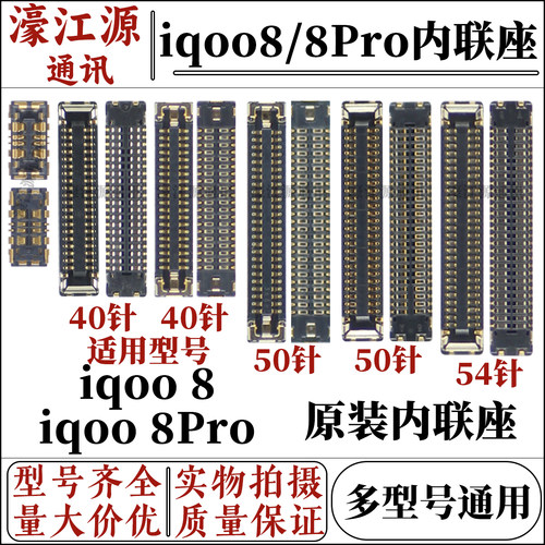主板显示内联座vivoiqoo88pro