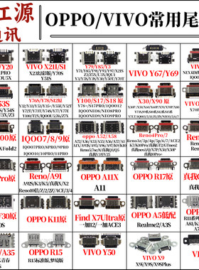 OPPOVIVO尾插接口Y85/75A11A96