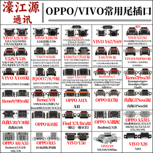 适用OPPO vivo Y75/85 X30/A32/V20 RENO4PRO/A96/A1K/R9尾插接口