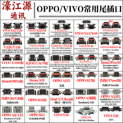 OPPOVIVO尾插接口Y85/75A11A96