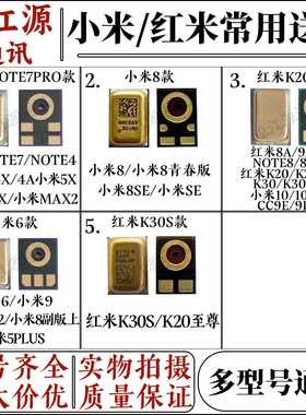 适用于小米6/8/8se/9/10PRO红米note7/K20/K30/K30S/5Plus送话器