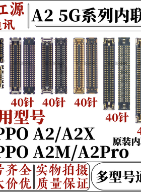 适用 oppo a2/A2x主板显示怕你液晶座子A2m/A2Pro尾插小板充电座