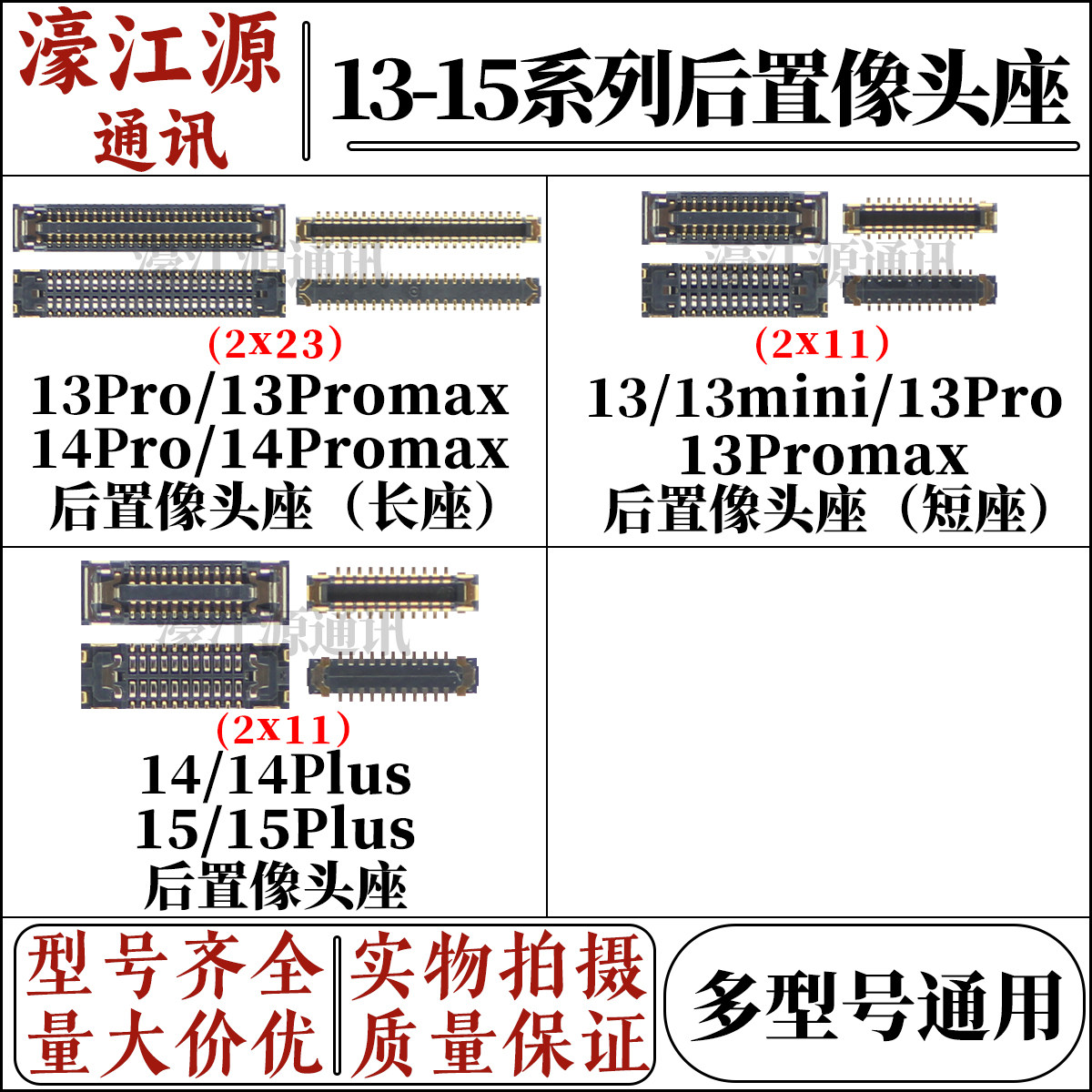 苹果后置像头排线座子13Pro1415