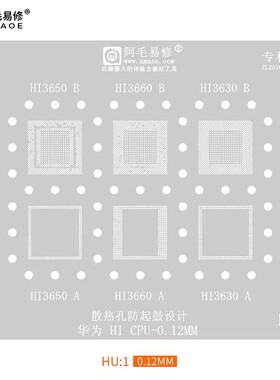 适用于华为海思CPU 植锡钢网Hi3660/3650/3630/HU1/HU2 阿毛易修
