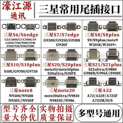 三星尾插充电接口S6S7S8S20