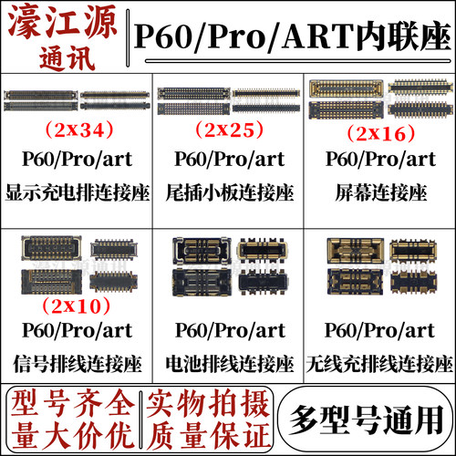 华为显示屏幕座P60artP60Pro